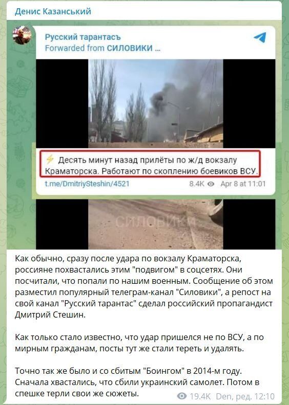 Російські пропагандисти написали про удар окупантів по Краматорську, але потім почали "зачищати сліди"