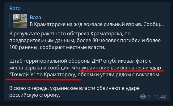 Российские пропагандисты написали об ударе оккупантов по Краматорску, но после начали "зачищать следы"