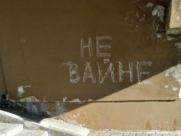 В беларусском Гродно появились лозунги "Нет войне"