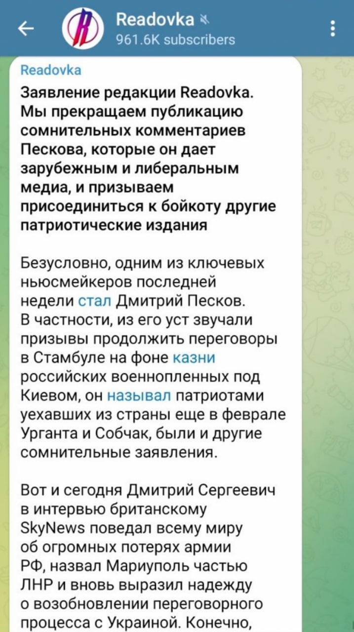 Readovka оголосив, що бойкотуватиме "сумнівні" коментарі Пєскова