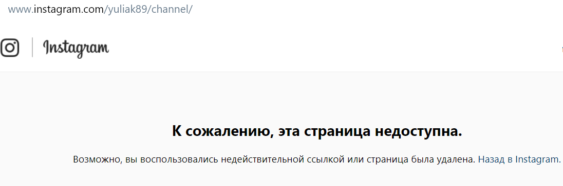 Удаленная страница Приваловой в Instagram.