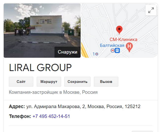 Адрес офиса Liral Group