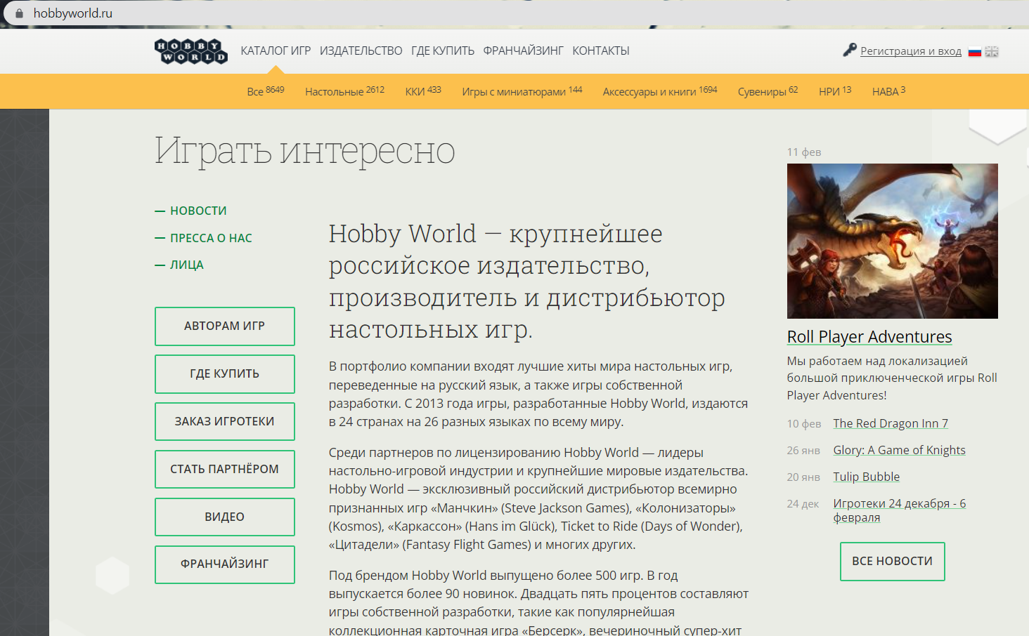 Сайт російського виробника настільних ігор