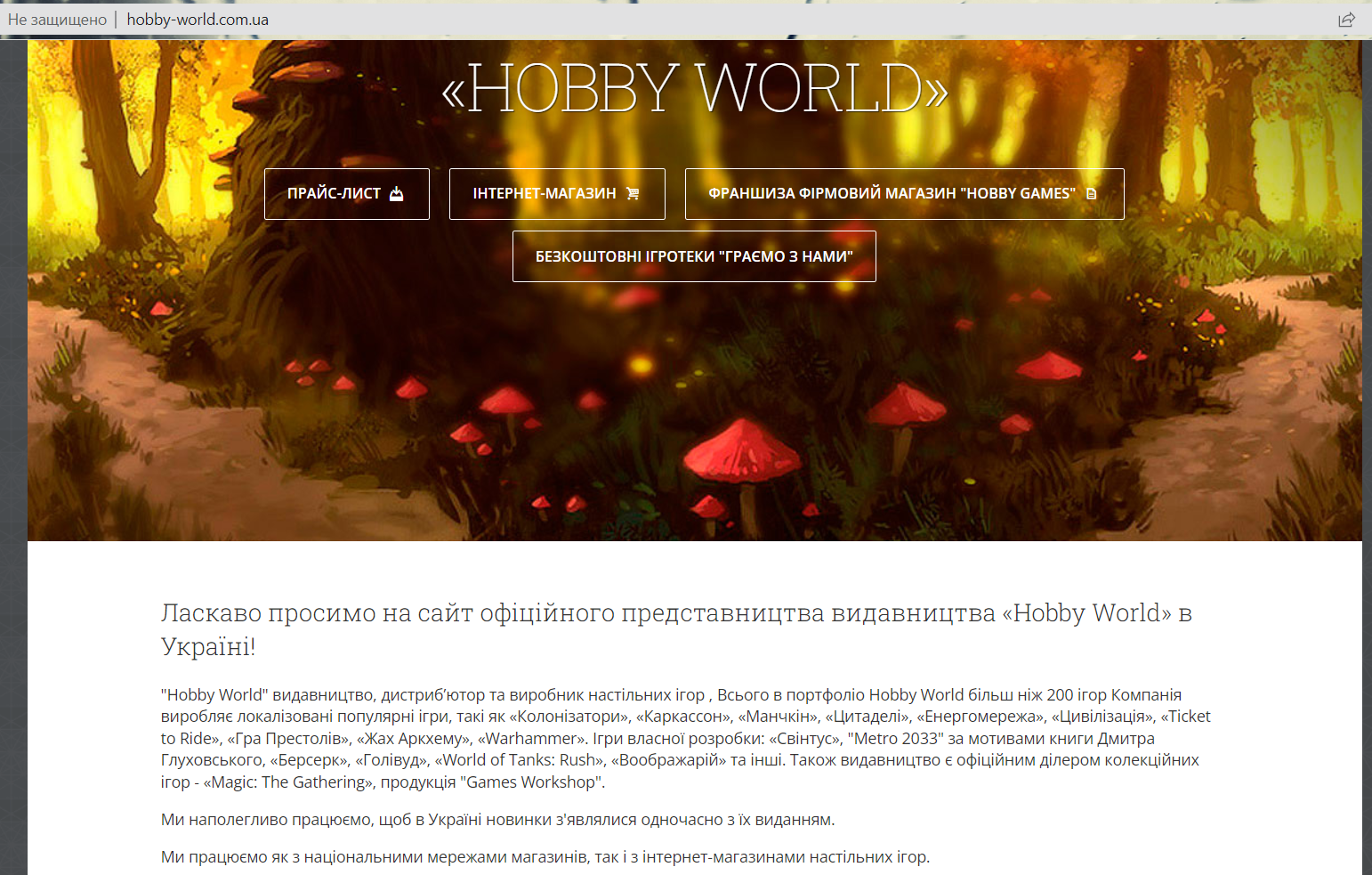 Украинский сайт Hobby World