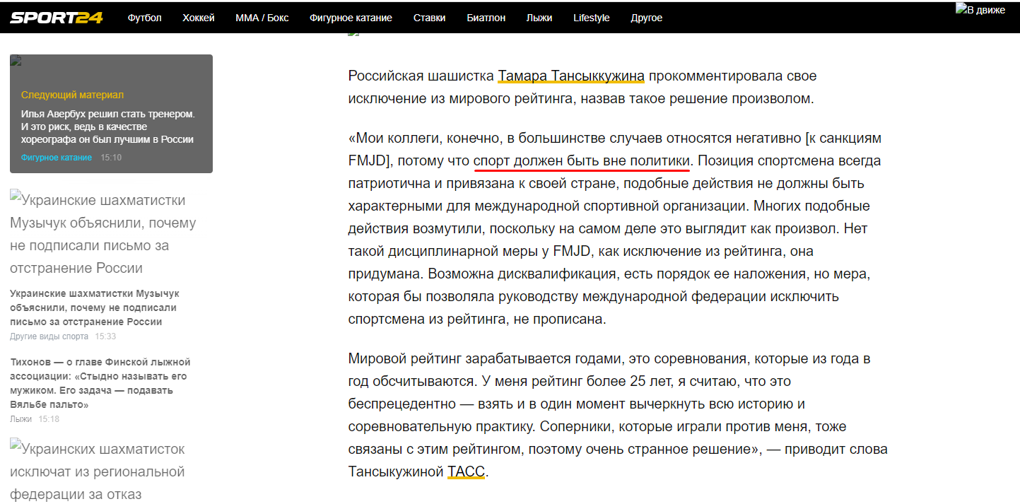 Російська чемпіонка влаштувала істерику через виключення зі світового рейтингу