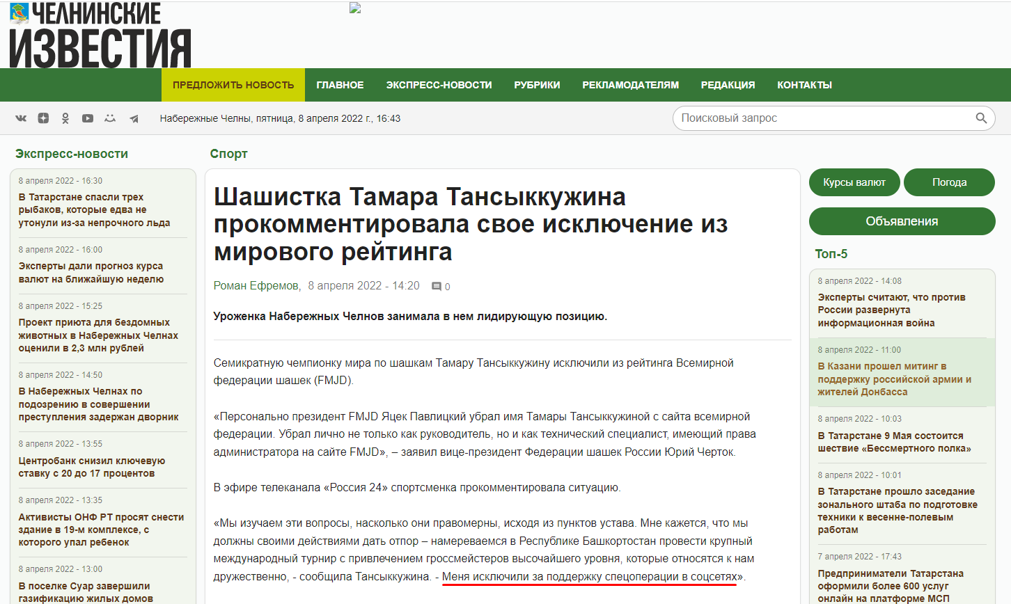 Тансыккужина заявила о поддержке войны в Украине.