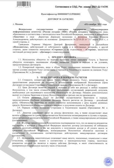 Договір про співробітництво Марунича та "Россия сегодня"