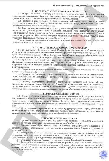 Договор о сотрудничестве Марунича с пропагандистами