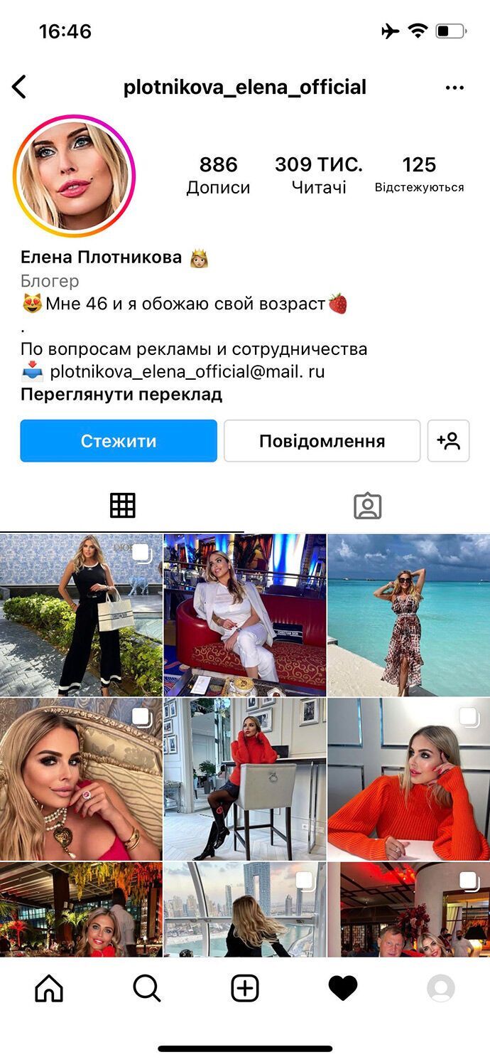 Сторінка Instagram Олени Плотнікової