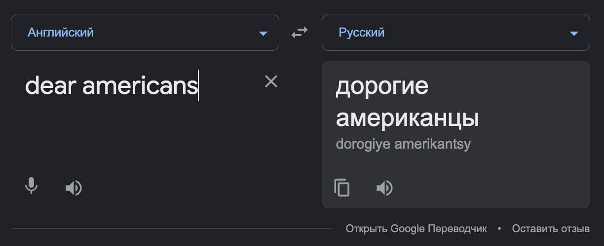 Скриншот Google Translate.