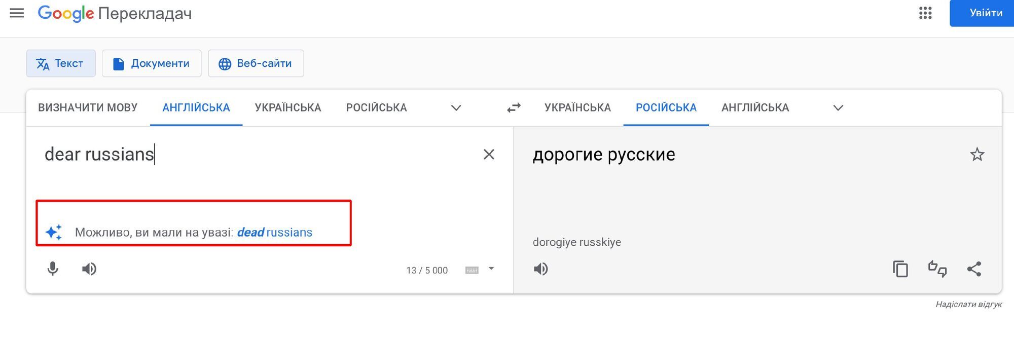 "Dear Russians" предлагают заменить на "Dead Russians".