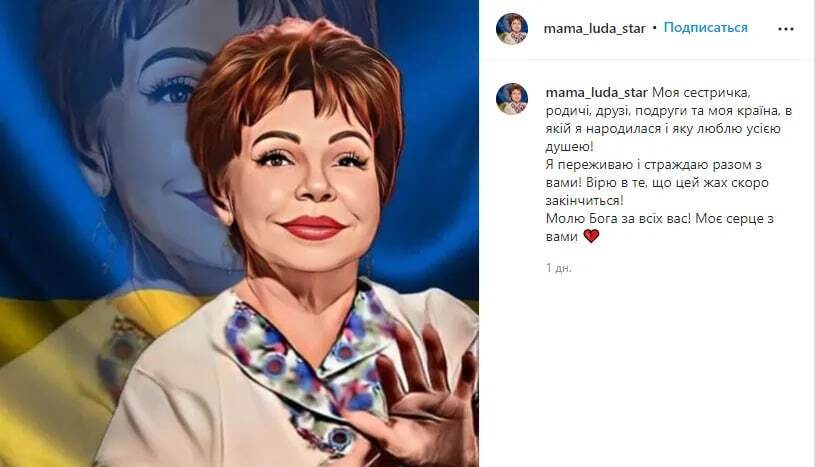 Людмила Порывай поддержала Украину.