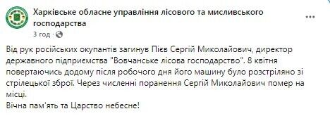 Окупанти на Харківщині вбили Сергія Пієва