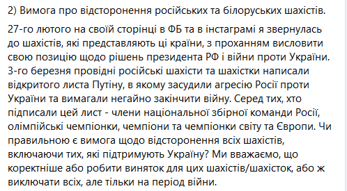 Виправлення у відкритому листі до керівництва ФІДА