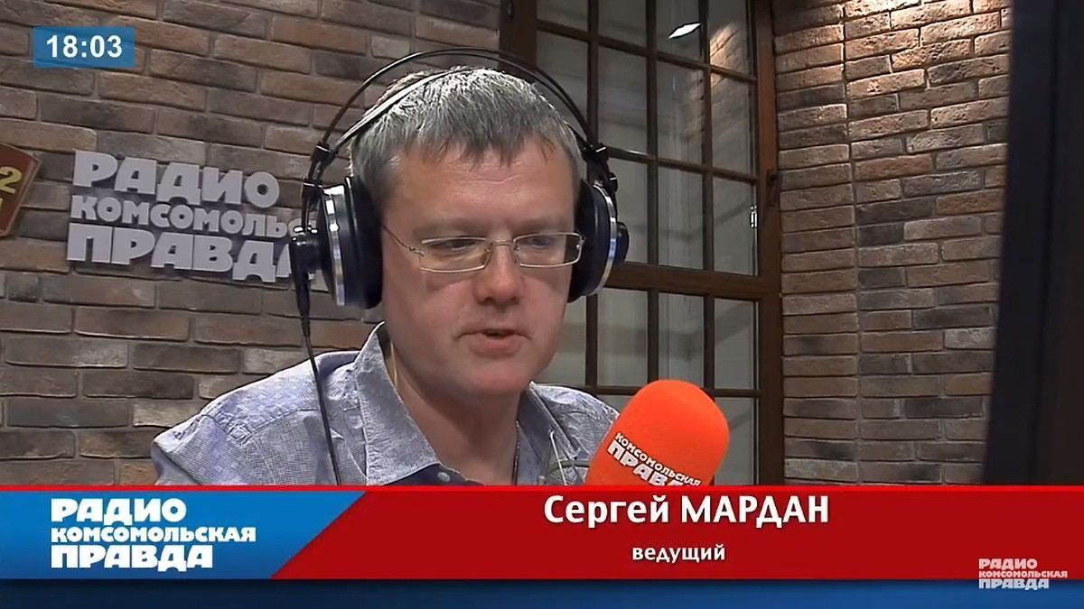 Сергей Мардан
