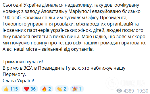 Скриншот Telegram Миколи Лукашука.