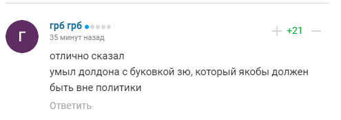 Коментарі вболівальників