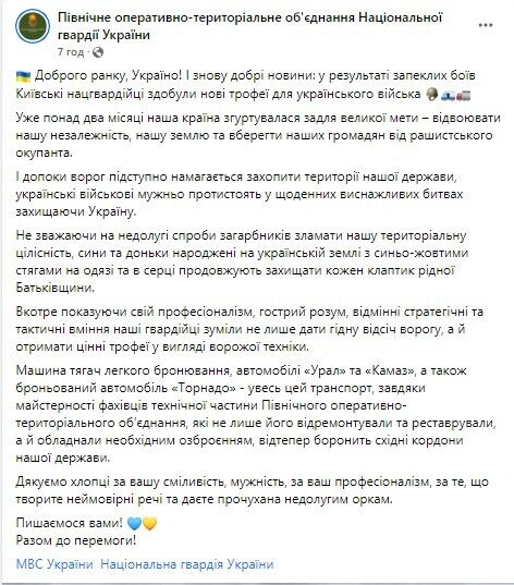 Нацгвардійці на Київщині здобули трофеї для ЗСУ