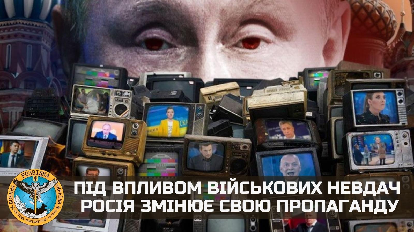 Россия из-за неудач в войне против Украины меняет пропаганду