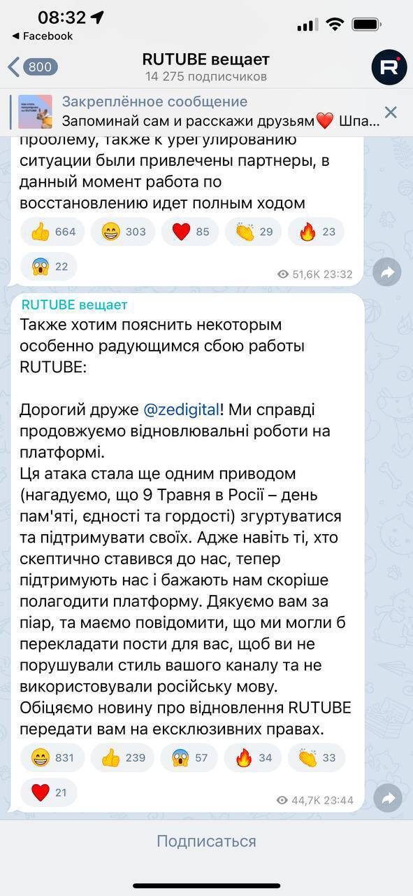 Скриншот сообщения Rutube на украинском языке