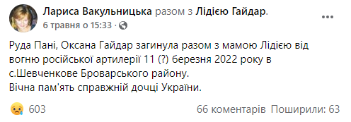 Російські окупанти вбили блогерку "Руду Пані"