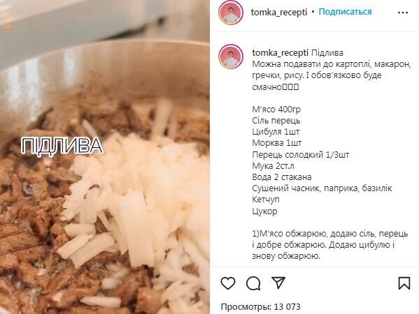 Рецепт подливки с мясом