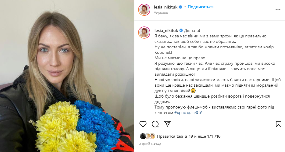 Леся Никитюк призвала украинок быть красивыми.