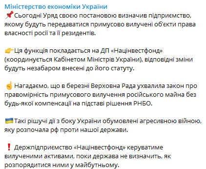 Скриншот сообщения Министерства экономики в Telegram