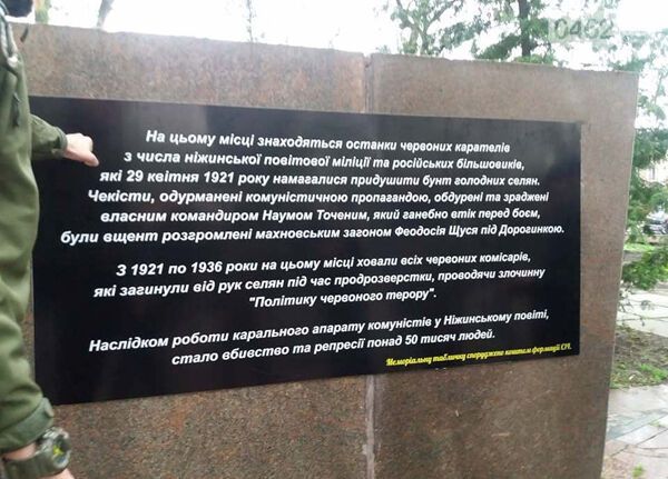 Декоммунизированная надпись на памятнике