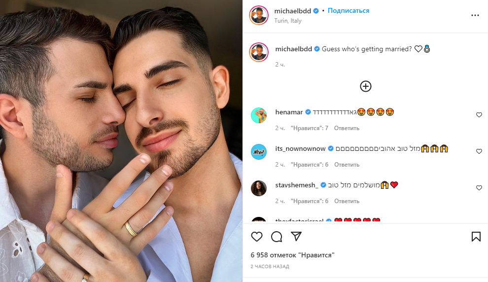 Міхаель Бен-Давід одружується зі своїм коханим