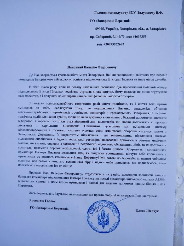 В защиту уволенного начальника Запорожского военного госпиталя встал и коллектив, и волонтерское сообщество