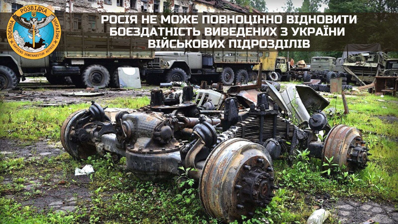 РФ не може повноцінно відновити боєздатність виведених із України підрозділів окупантів