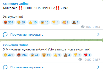 Скриншот повідомлення Олександра Сєнкевича в Telegram