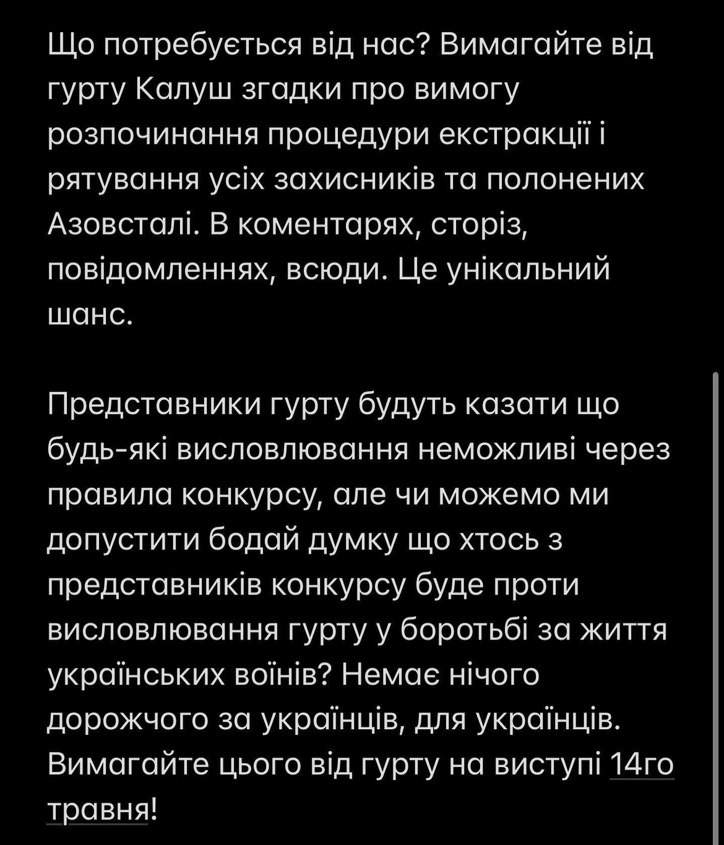 Рэпер из Львова Otoy призвал Kalush Orchestra рассказать об "Азовстали" на сцене Евровидения.