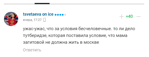 Коментарі вболівальників