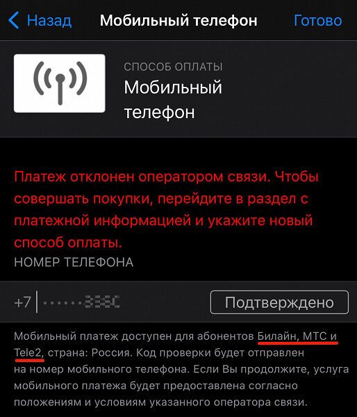 На території РФ фактично більше не можна зробити оплату в App Store через мобільний телефон