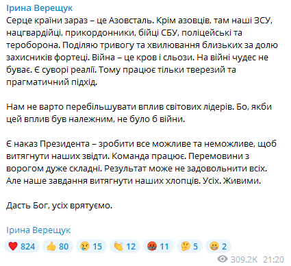 Скриншот сообщения Ирины Верещук в Telegram