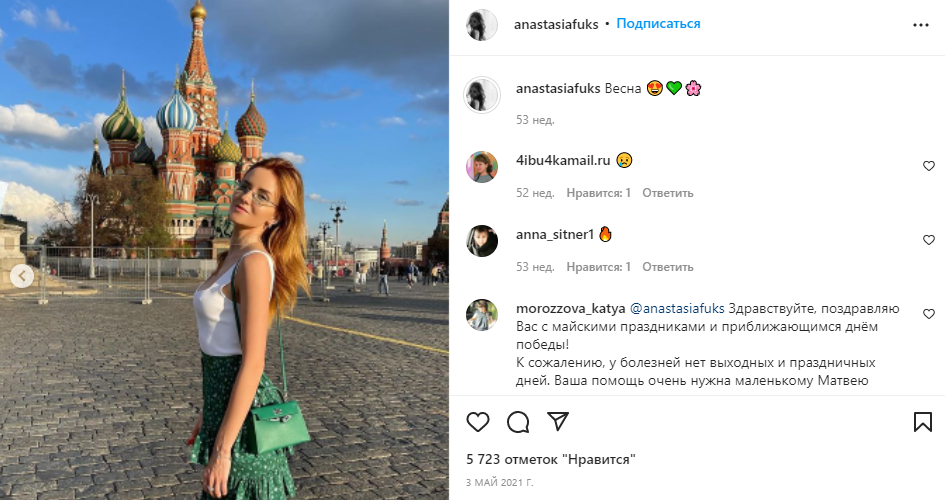 Фукс хвасталась фото в Москве