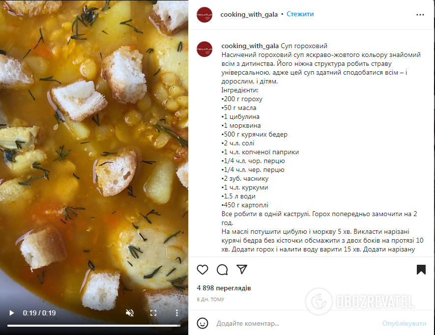 Рецепт сытного горохового супа с сухариками.