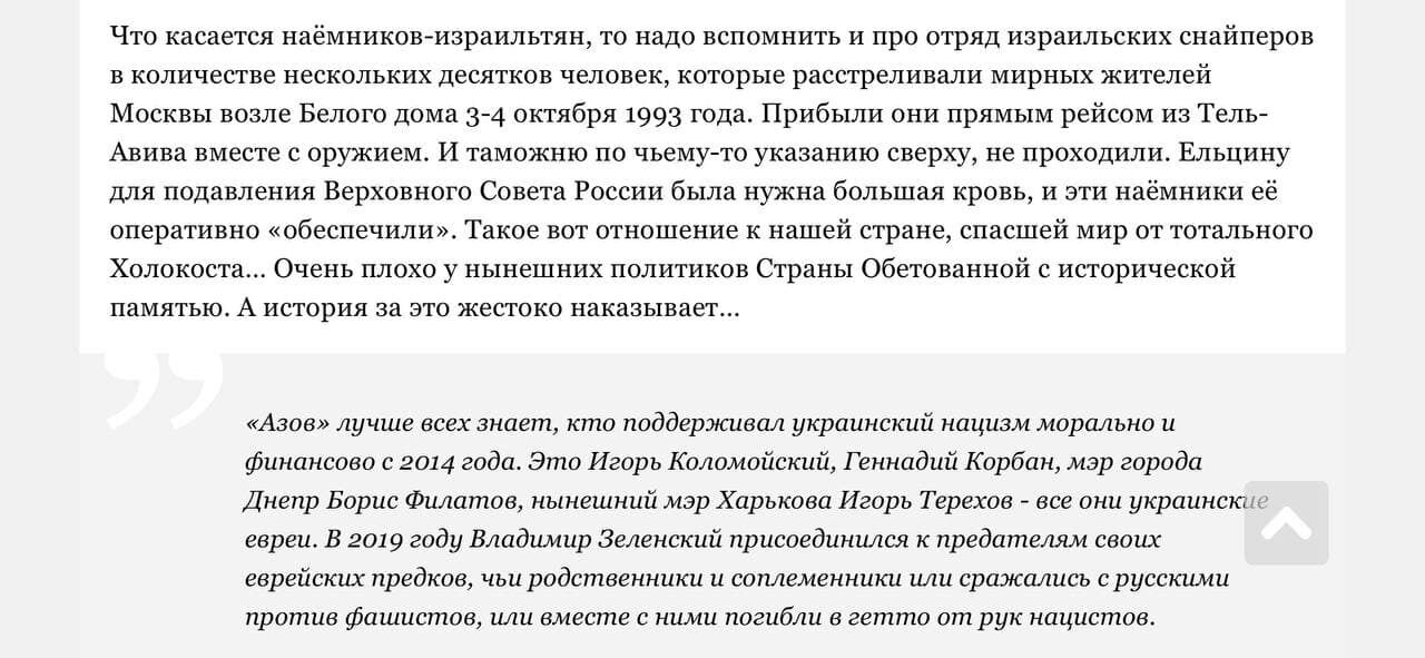 Скриншот статті пропагандистів