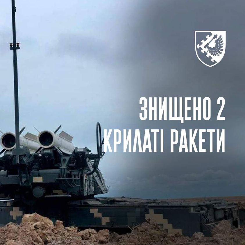 Украинские защитники сбили две крылатые ракеты РФ над Львовщиной