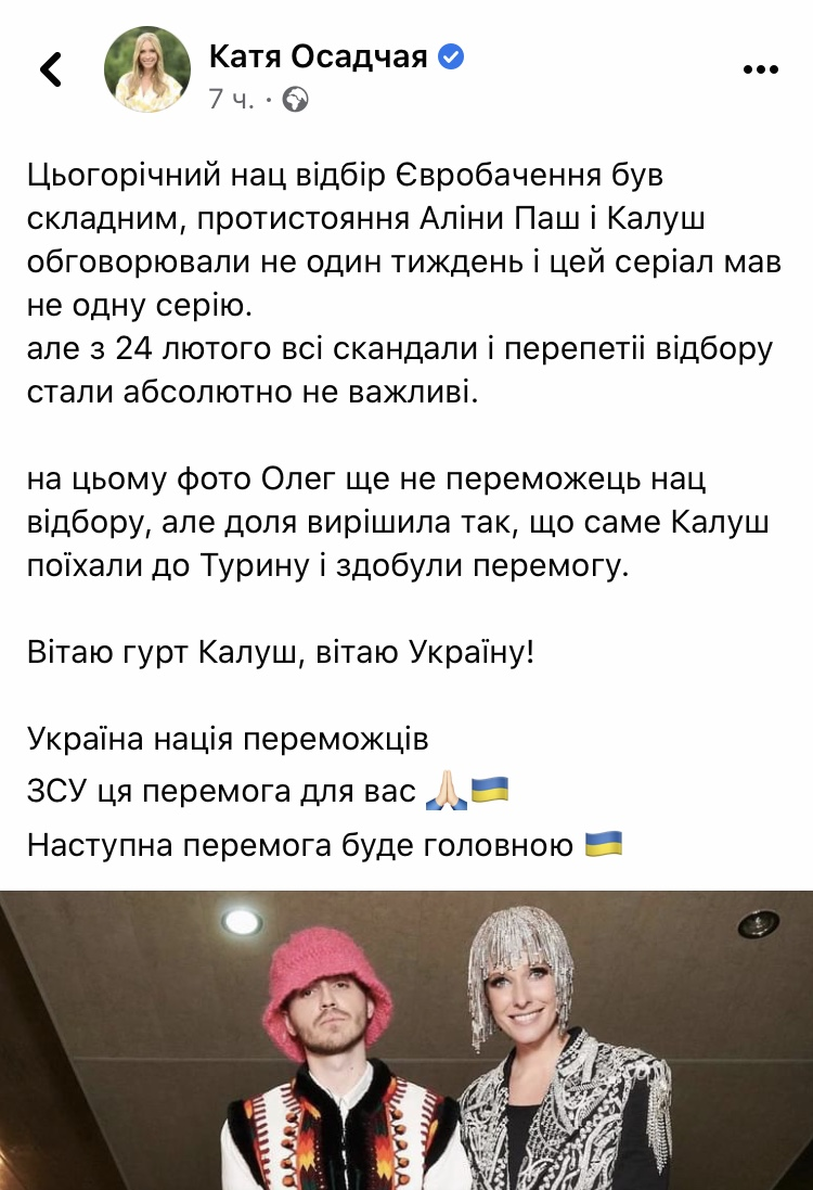 Осадчая отреагировала на победу Украины на Евровидении