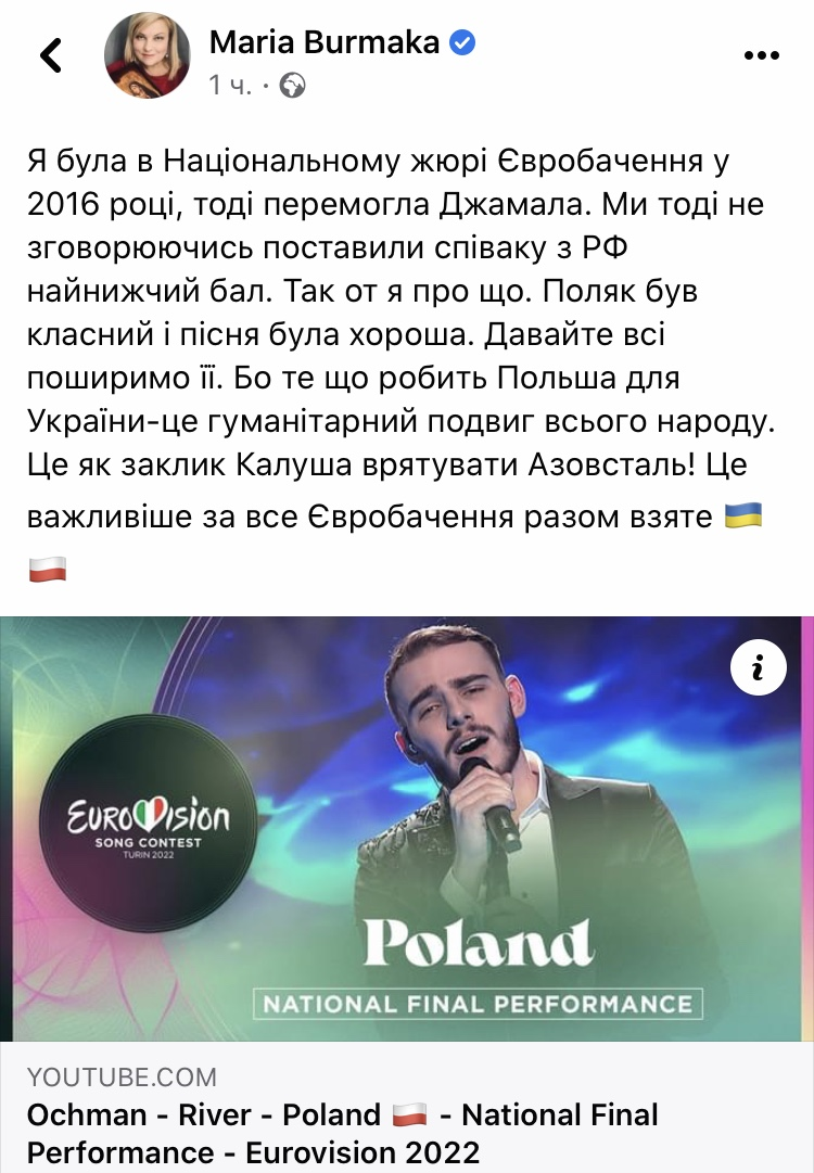 Українське журі засудили за оцінки Польщі та Литви на Євробаченні