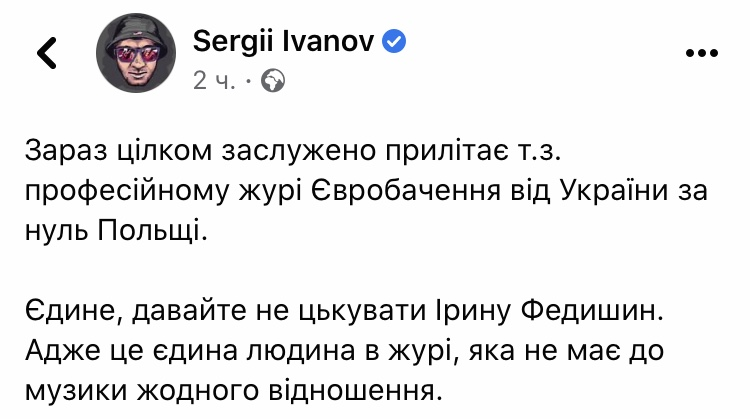 Украинское жюри осудили за оценки Польше и Литве на Евровидении