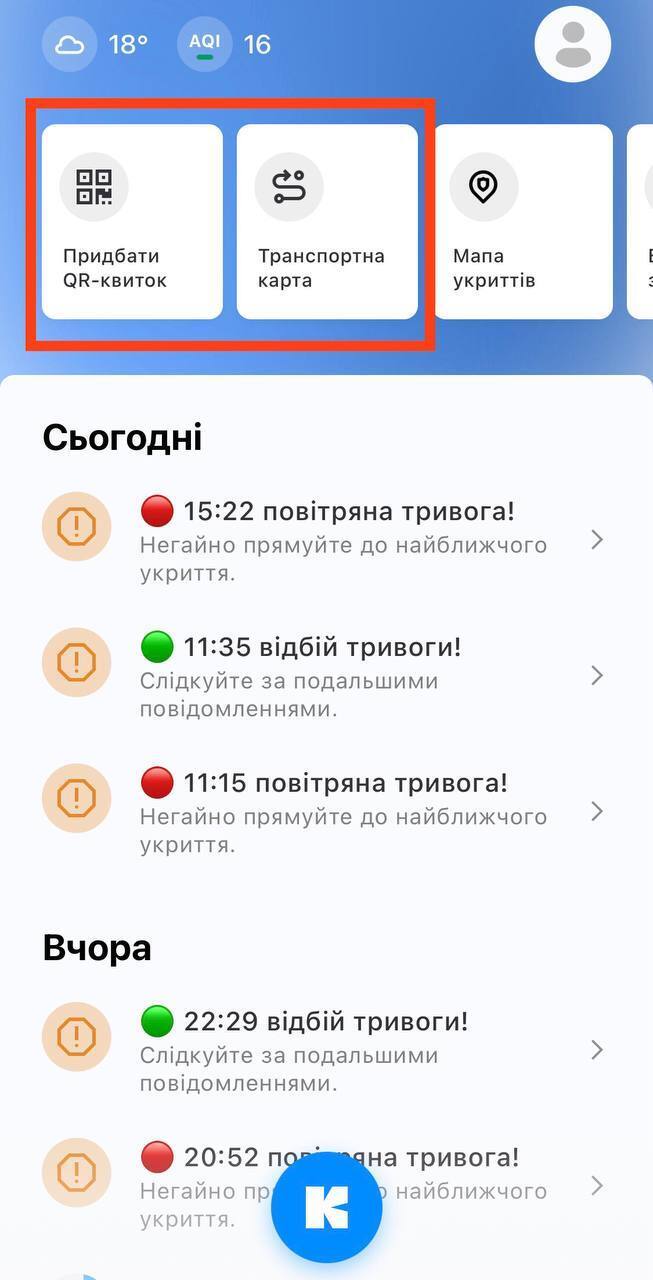 У "Київ Цифровий" знову можна купити QR-квитки.