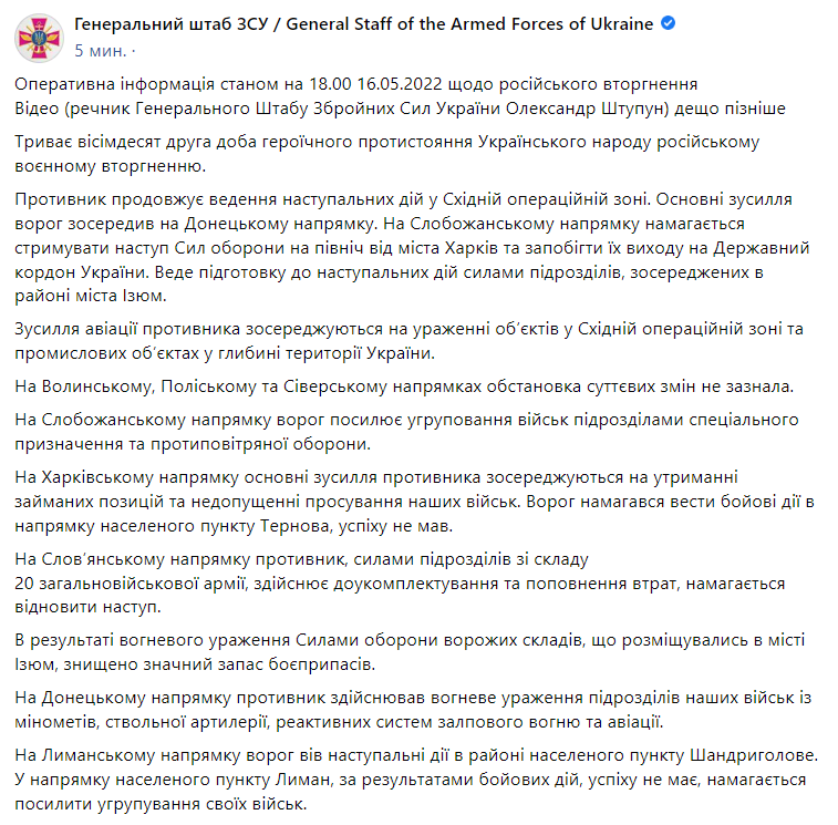 ЗСУ рознесли склади боєприпасів ворога в районі Ізюму та на Херсонщині – Генштаб