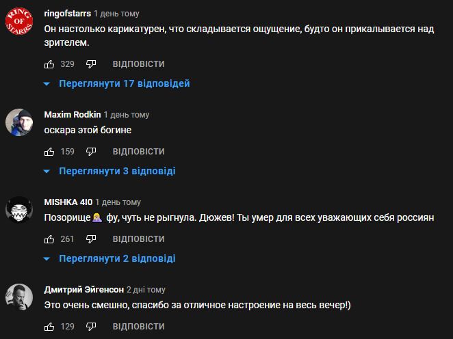 Росіяни обурені закликами Дмитра Дюжева зі сцени.