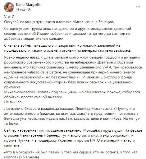 Активісти у Венеції захопили палац російського олігархи Міхельсона