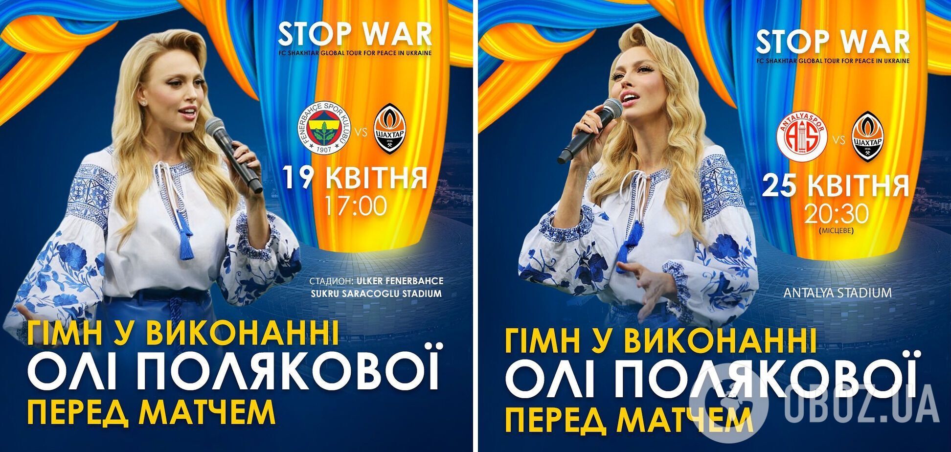 Оля Полякова відкриває футбольні матчі гімном України