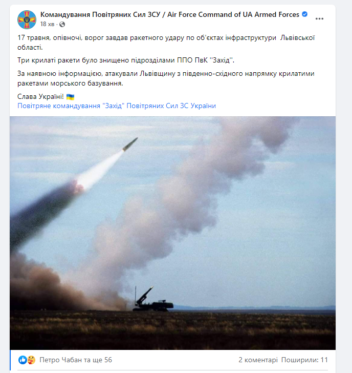 Силы ПВО сбили три крылатые ракеты во Львовской области